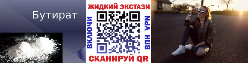 Бутират бутик  как найти закладки  Горнозаводск 