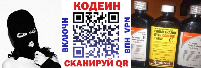 Кодеин Purple Drank  даркнет сайт  KRAKEN ТОР  Горнозаводск 